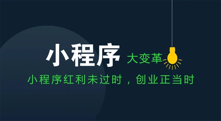 分享企業(yè)定制小程序的6大重要性！